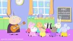 انیمیشن  پپا پیگ  (peppa pig )  فصل  3  قسمت 3